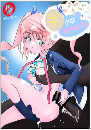 [Sakura Saku Sakura] ￥少女始めました。