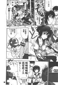 [Yagami Dai] Tsujidou-san no Virgin Road Adult Edition | 辻堂小姐的純潔處女之路 [Chinese]