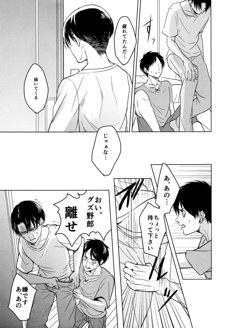 Ereri doujinshi - Gochisosama deshita.