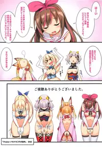 (C94) [Otukimi Koubo (Akizora Momidi)] Vtuber Dokidoki Collab Anken (Various)