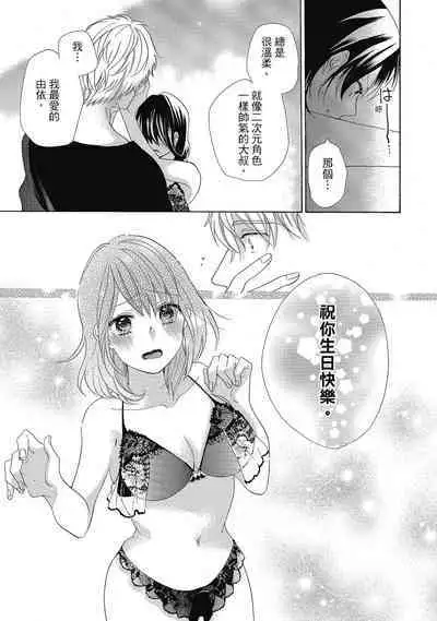 宅女愛上肉食紳士~絕頂!大叔級的神技~ 4