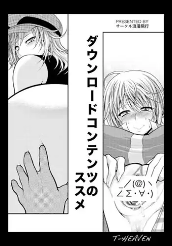 (C80) [Circle Roman Hikou (T-Heaven)] DownLoad Contents no Susume (GOD EATER)