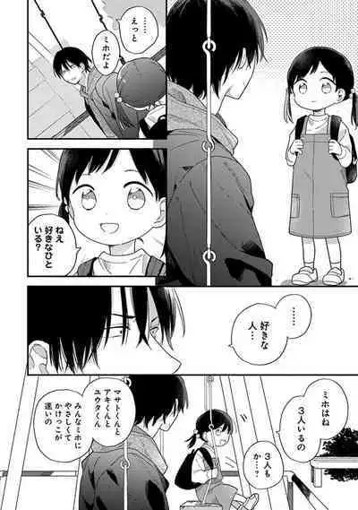 Hatsukoi Kids Sitter