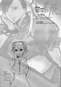 (C74) [Ningen Modoki (Random)] Straight na Chun-Li ga Yuku! (Street Fighter)