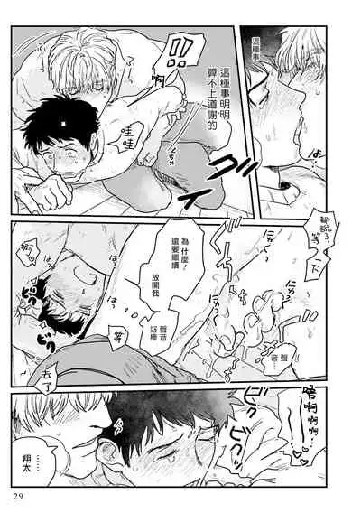 Shouta, Kimi o Aishiteru! | 翔太、我爱你! Ch. 1-2