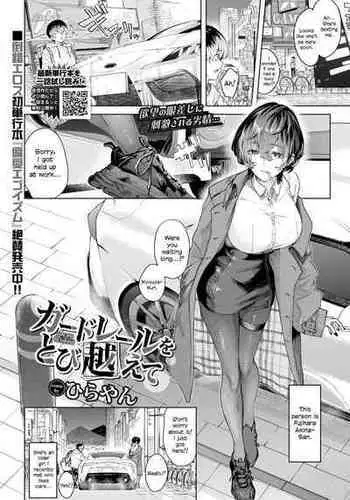 [Hirayan] Guardrail o Tobikoete | Jump over the Guardrail (COMIC BAVEL 2023-05) [English] [Digital]