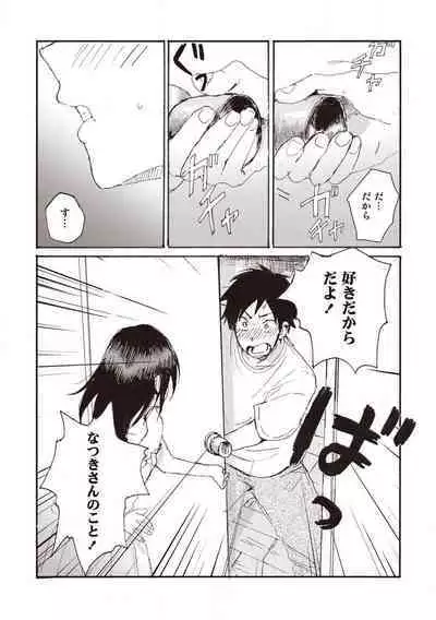 Hatomugi Batake de Tsukamaete - The Catcher in the Hato