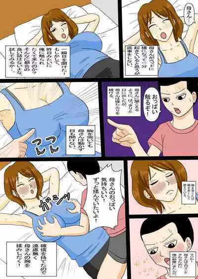 Ohirune Kaa-san ni Yokujou Shita Musuko