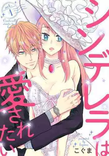 Cinderella wa Aisaretai 1-3
