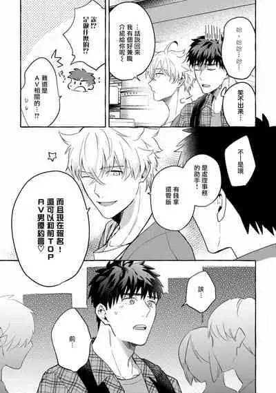 Shirouto nanoni Hameraremashita | 本是个外行,却被人欺负了 Ch. 1-5+番外