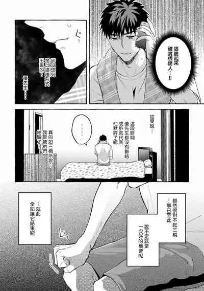 Shirouto nanoni Hameraremashita | 本是个外行,却被人欺负了 Ch. 1-5+番外