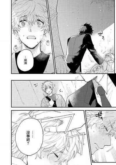 [Harekawa Shinta] Last Omegaverse | 最后的A与O Ch. 1-3 [Chinese] [冒险者公会]