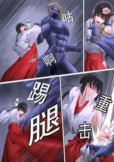 Miko Oni Kan | 巫女鬼姦