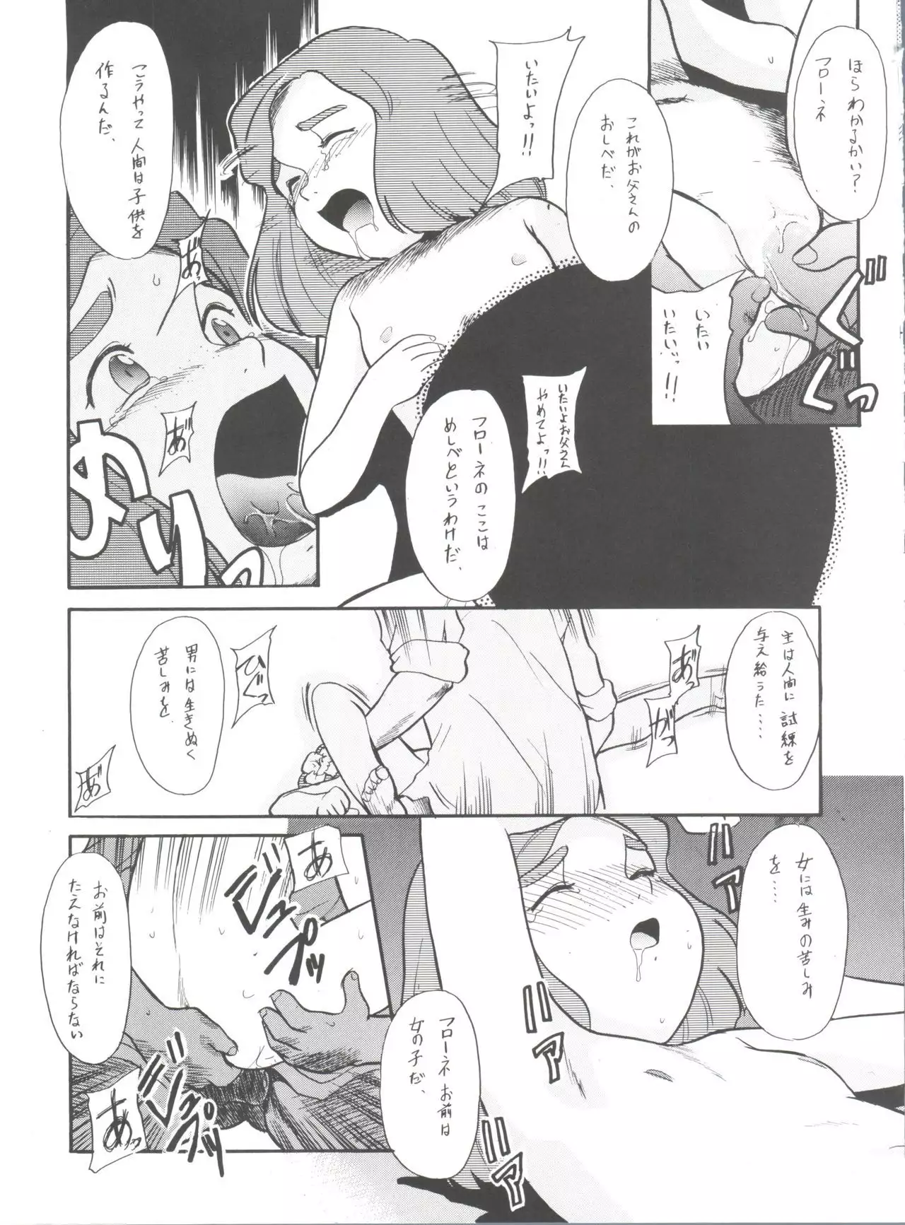 Hara Hara Dokei Final Calpis Theater 7:30