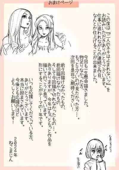 Futari no Neki wa Tomarenai Gal no Kai 1