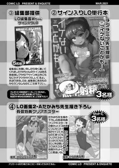 COMIC LO 2021-03 [Digital]