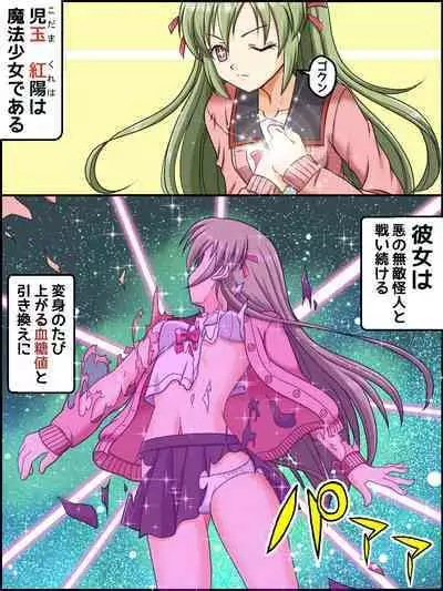 Henshin! Choco Quartet Ruby