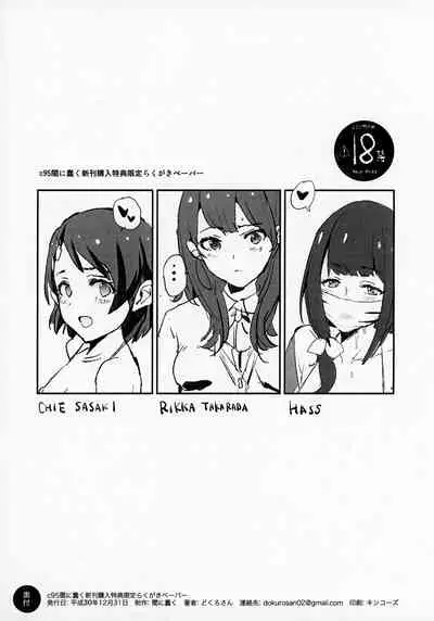 Mifune Miyu no Dosukebe Enkaigei + Omake Paper