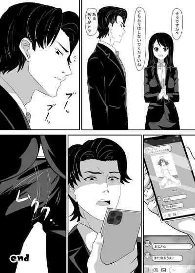 Okomari Joshi ni Okasareta