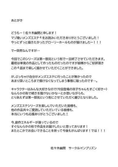 [Imprison (Sasaki Yuuhei)] Maso Gui Men's Esthe 4