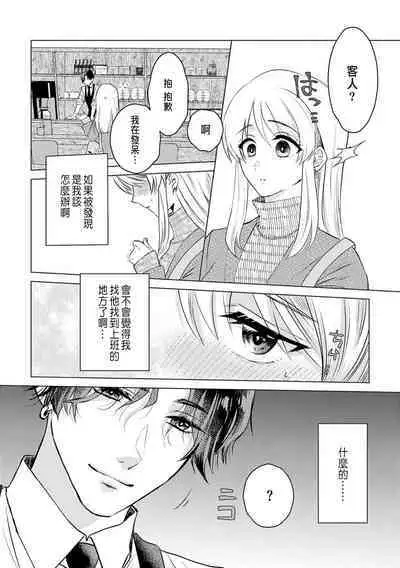 Daisuki na Hito nanoni SeFri Keiyaku Musunjaimashita... Ch.1-8 | 明明是最喜歡的人卻結下了炮友契約...