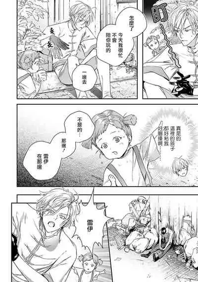 World's End Blue Bird | 末世青鸟 Ch. 4-7