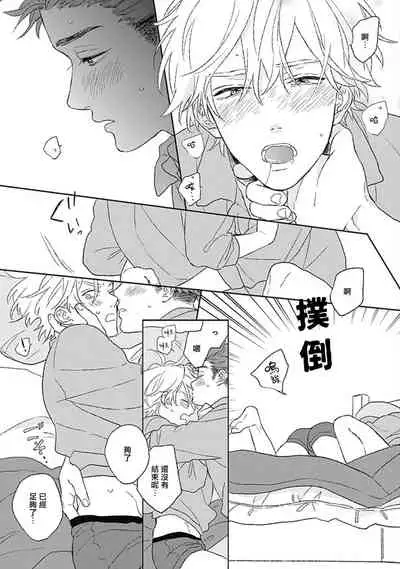 [Suzumaru Minta] Golden Sparkle | 闪耀金色光芒的你 Ch. 1-6 [Chinese] [Digital] [完结]