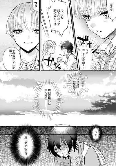 Boku no oshi wa yoru ni torokeru