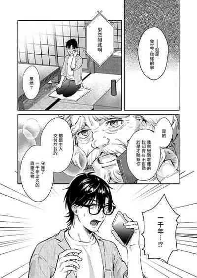 Oni no Esa ja Arimasen | 我才不是妖怪的食物 1-6完结