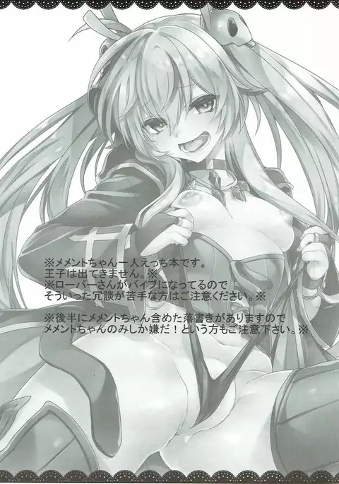 Memento-chan no Hitori Asobi