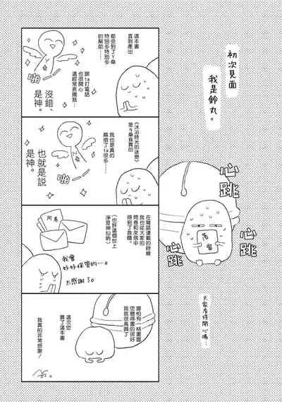 Cupid ni Rakurai | 落雷击中丘比特 Ch. 1-7+番外1