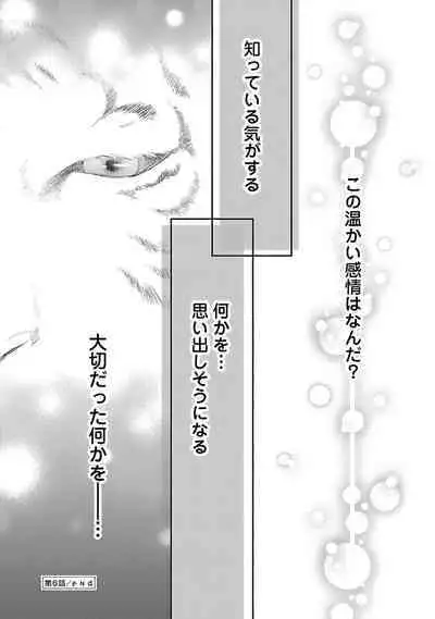 Toratsuki-kaichou, Teawase Negaimasu!! 1