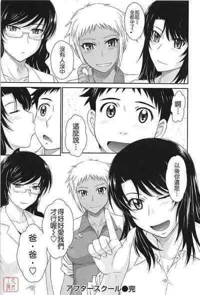 [Tsukino Jyogi] After school (Chinese) [悠月工房]