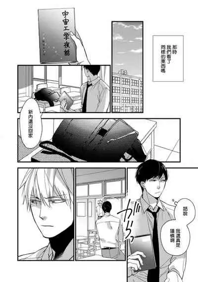 Boku-tachi wa Mada Aoku 1 |青涩的我们 1