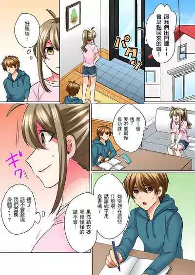性轉換純情不良少年!莫名其妙被欺負到濕得一塌糊塗☆ 1-6話