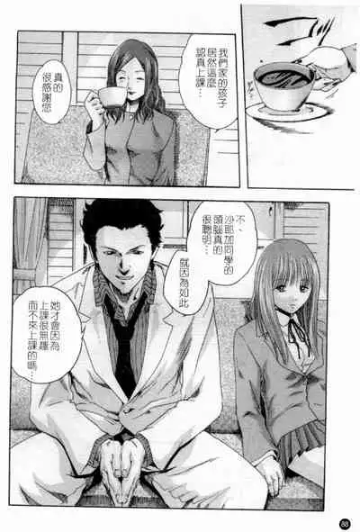 Married Maru Dirty Middle School