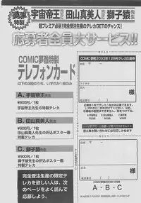 COMIC MUGA 2003-12