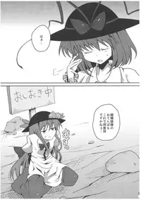 (C79) [Fukakai Douraku (GYO)] Tenshi-chan ga Kyouiku sareru Hon (Touhou Project)
