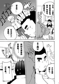 [USURAMEGATONKACHI (Ohtsuka Sora)] Kamisama Nante Iranai Jou [Chinese] [黑夜汉化组]