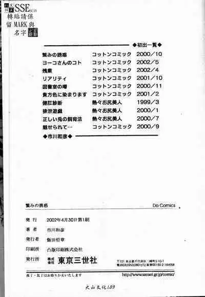 Shigemi no Yuuwaku | 多重的誘惑