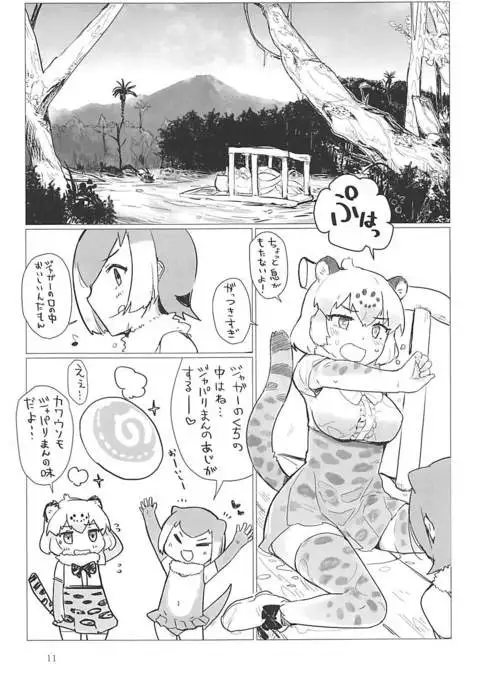 Jaguar-chan to.