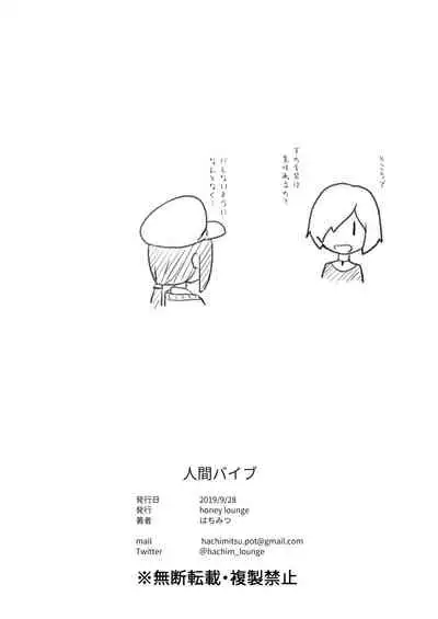 [Honey lounge (Hachimitsu)] Ningen Vibe [Digital]