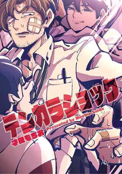 Tenkara Shock | 晴天霹雳