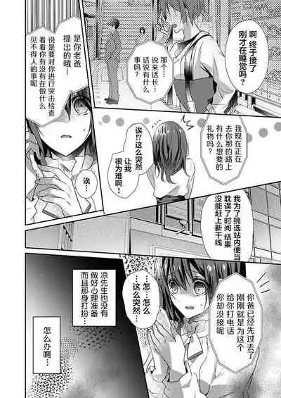 [Hanamaluo] Skirt no Naka wa Kedamono deshita. Ch. 23 [Chinese] [Eternal Dead汉化组]