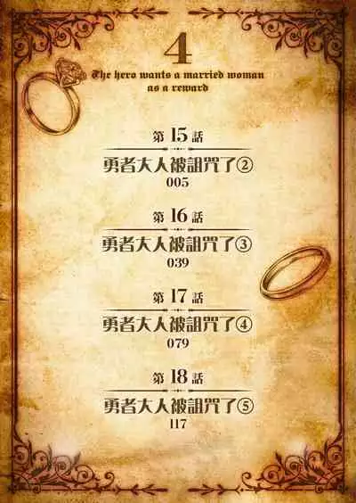 Yuusha-sama wa Houshuu ni Hitozuma wo go Kibou desu volume 4