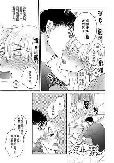 Tabetemo Oishiku Arimasen 2 | 尝起来一点都不好吃 2 Ch. 6-23 番外+加笔+A店特典