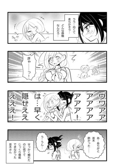 Neba Yuri 4 - Choimori