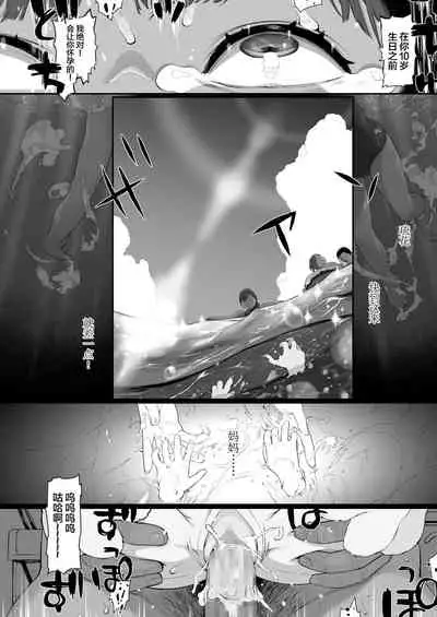 Mada Maniau! 2-nin wa Papa no Daiji na Aigan Musume