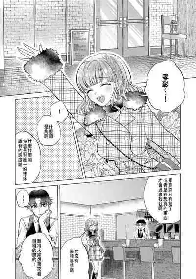 Daisuki na Hito nanoni SeFri Keiyaku Musunjaimashita... Ch.1-10 | 明明是最喜歡的人卻結下了炮友契約...