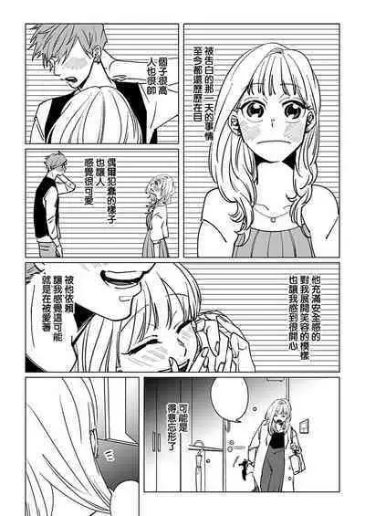 [Hisa Matsue ito okumade motto, Naka made sosoide~01-03｜注入进来哦、更往里一些更深一些~01-03话[中文] [橄榄汉化组]